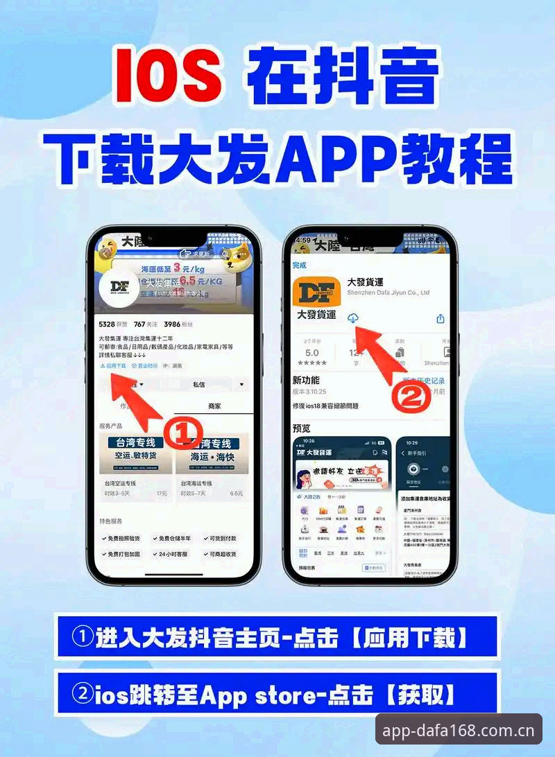 大发体育平台移动端布局深度分析：大发168下载路径与行业趋势全面解析